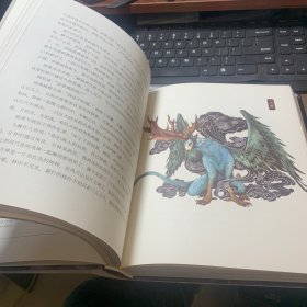 美绘中国神话