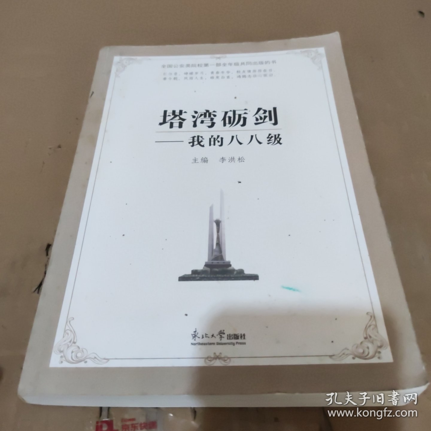 塔湾砺剑 我的八八级