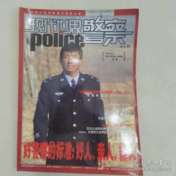 现代世界警察2010-1