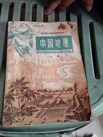 中国地理上册