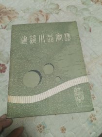 建筑小品实录