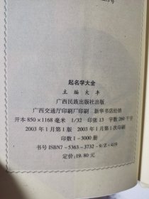 起名学大全