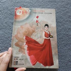 中华情CCTV  中秋晚会2004-2010 DVD光盘七张 品好 现货 当天发货