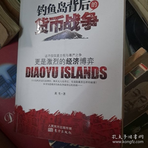 钓鱼岛背后的货币战争：争端背后的政治更是经济的博弈