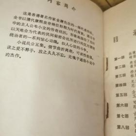 鹿鼎记全集（1-5合售）