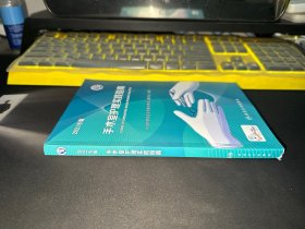 手术室护理实践指南（2021年版）（配增值）