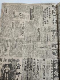 新闻日报1949年10月11日