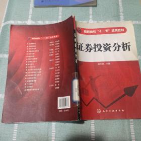 證券投資分析