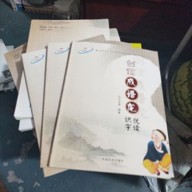 悦读识字. 创信成语龙(大16开20)
