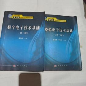 模拟电子技术基础（第二版）/普通高等教育电气类国家级特色专业系列规划教材