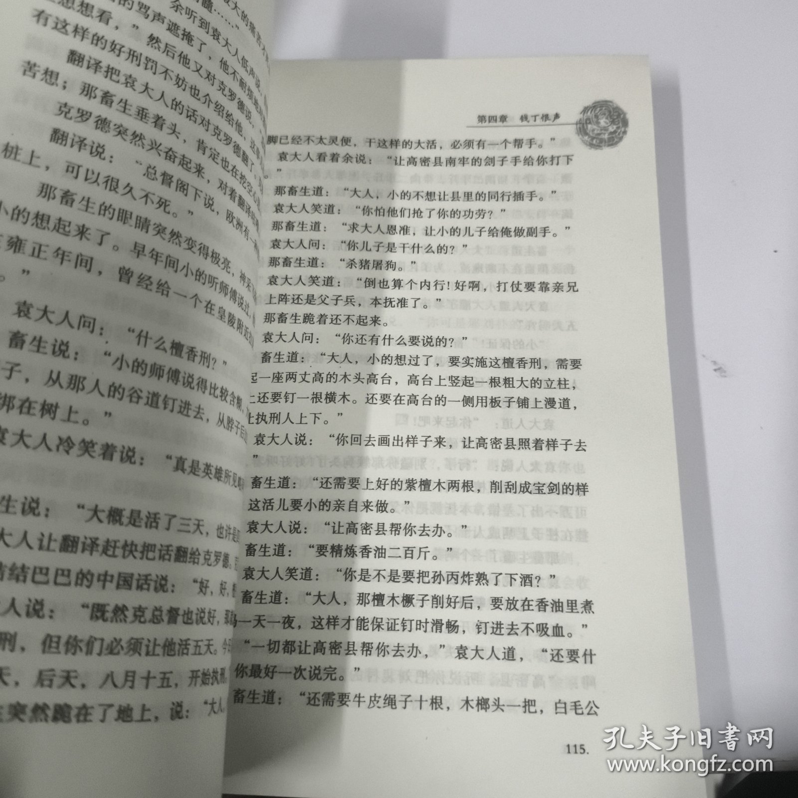 檀香刑