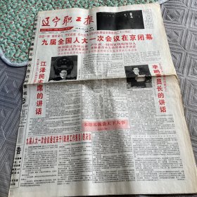 生日报：辽宁职工报1998.3.23