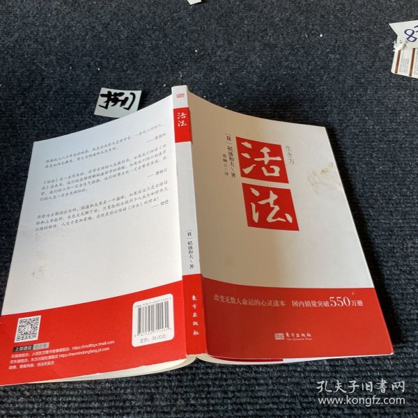 活法（稻盛和夫代表作，2019年全新版本）