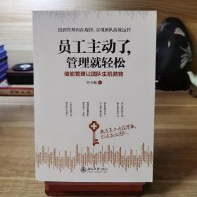 员工主动了 管理就轻松：使能管理让团队生机勃勃