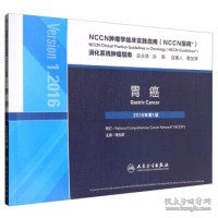 NCCN肿瘤学临床实践指南（NCCN指南）胃癌(翻译版)