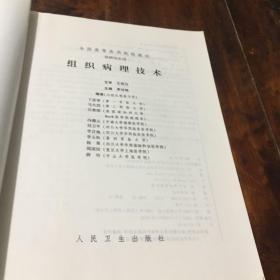 组织病理技术