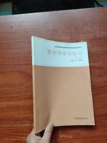 数学导学与练习. 第3册