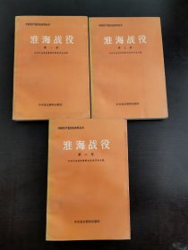 淮海战役 ：1-3册