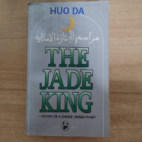 the Jade King