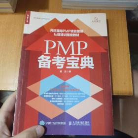 PMP 备考宝典（内有笔记）