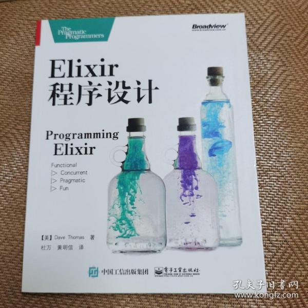 Elixir 程序设计