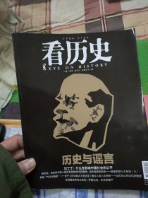 看历史（2014年6月刊）~历史与谣言