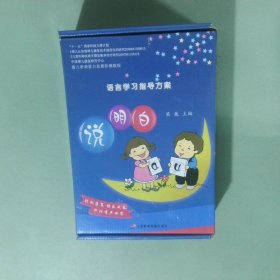 正版书  聋儿听语能力发展阶梯教程 语言学习指导方案 说明白