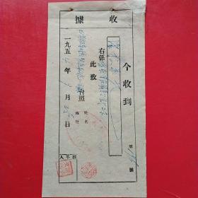 1954年9月25日，罚款，蓋平县硅石矿，青岛四方机车车辆制造厂（生日票据，手写收据2类，机械工业类票据）。（49-5）