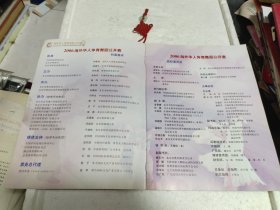 2006海外华人体育舞蹈公开赛（共10页，疑似缺一页）实物拍摄品质如图