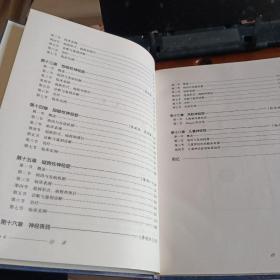 16开精装本:《神经症理论与实践》【品如图】