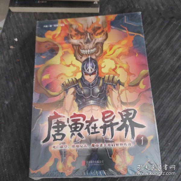 唐寅在异界 赠作者亲笔签名手绘明信片限量1000套 奇幻漫画小说套装1-4册