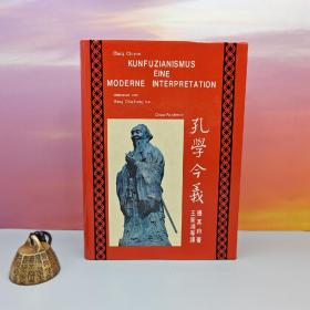台湾中国文化大学出版社 张其昀《孔學今義 （德文本）Kunfuzianismus eine Moderne Interpretation》（漆布精裝）自然旧