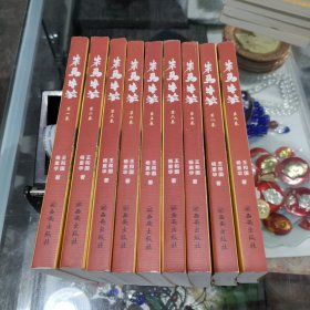 朱马牛羊 (全九册)