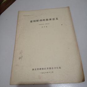50到80年代《药物学介绍》，《实验诊断学提要》等医学书15册合售，祥见图