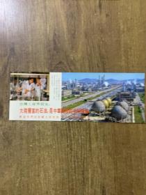 卡片:台湾工商界朋友 大陆丰富的石油 是中华民族的共同财富