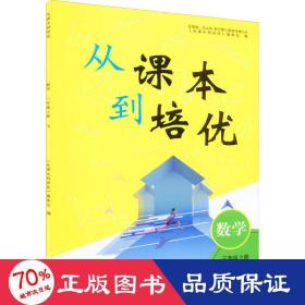 从课本到培优数学3年级上册R