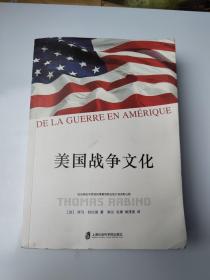 美国战争文化（De Le guerre en Amerique）