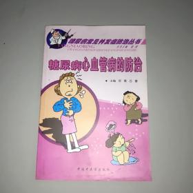 糖尿病心血管病的防治