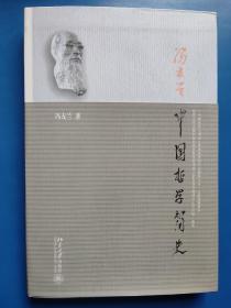 中国哲学简史