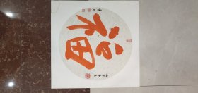 福