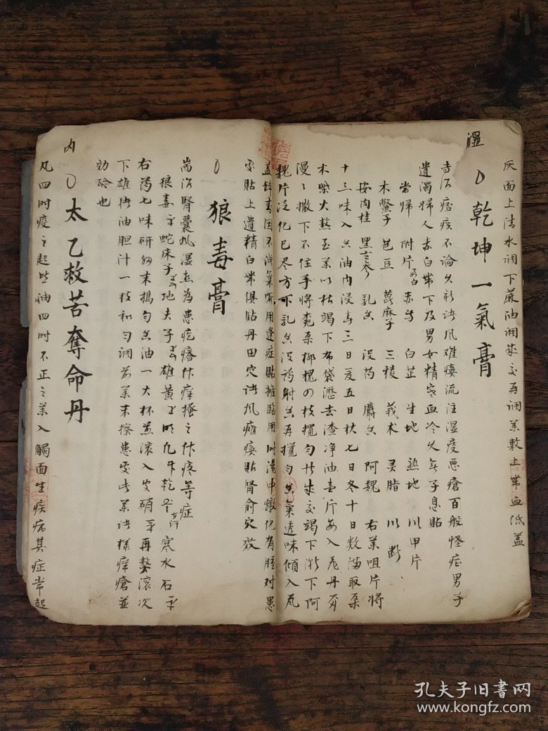 清光绪二十一年 中医手抄【医方雜集】大开孤本，共计四十九筒子页（等于九十八单页)、满页满字，含丹方与膏药方、不乏灵丹妙药偏方、经验良方，古医师稿本传家之作。值得收藏。居家必备，可学习，或传家，或借鉴养生，亦可珍藏传世！