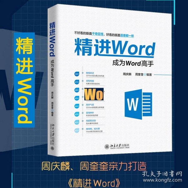 精进Word成为Word高手