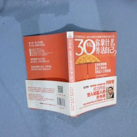 30年后，你拿什么养活自己