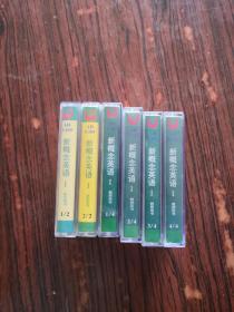 新概念英语 1 |（教师用书4盘+学生用书2盘）共6盘