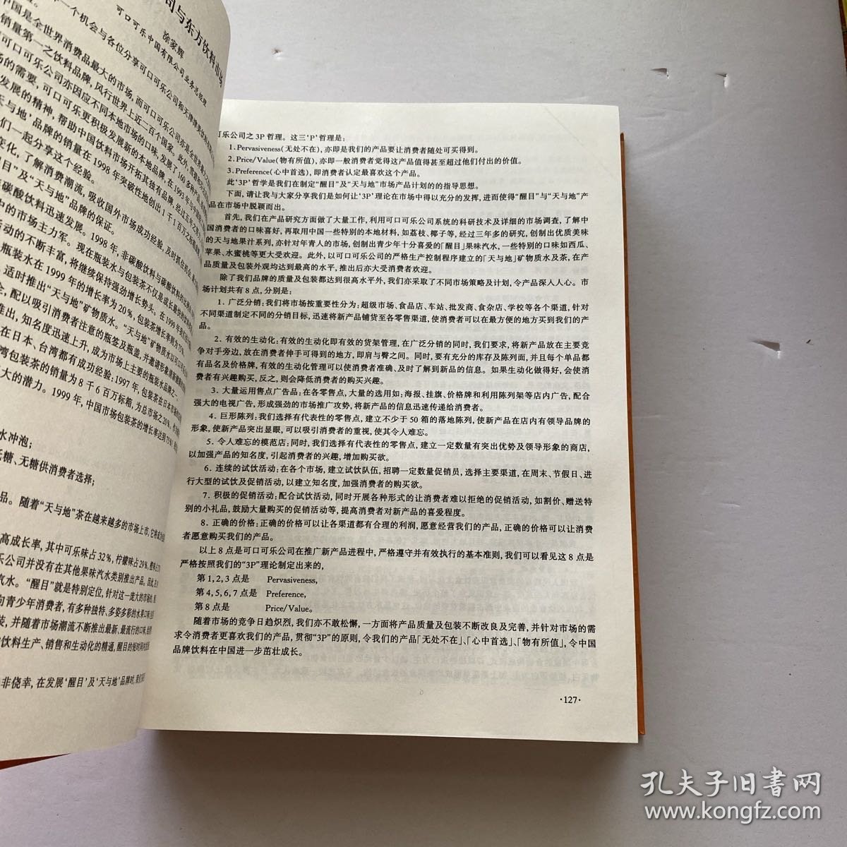 东方食品国际会议论文集【内页干净】