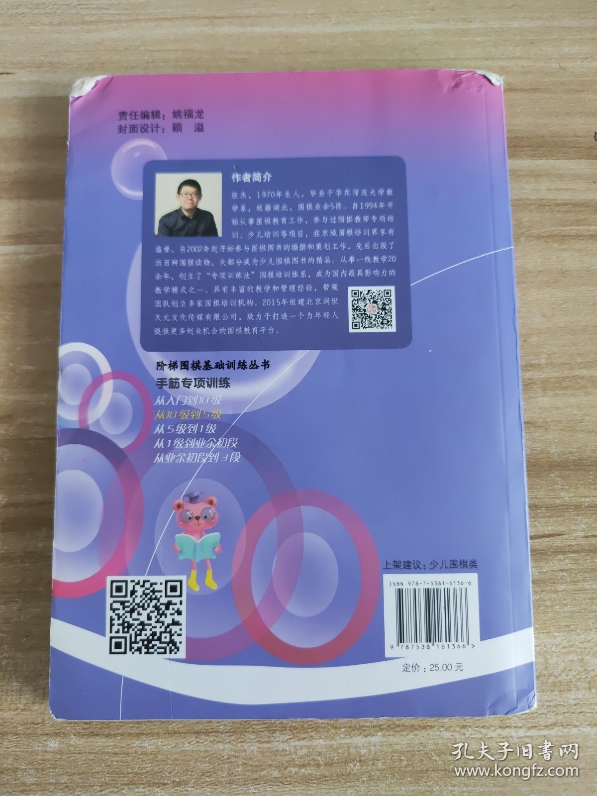 手筋专项训练：从10级到5级