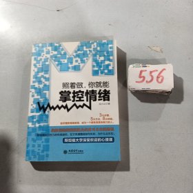 照着做，你就能掌握情绪