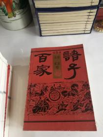 绘画本诸子百家 全6册