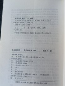 古剧青阳腔——青阳腔研究文集