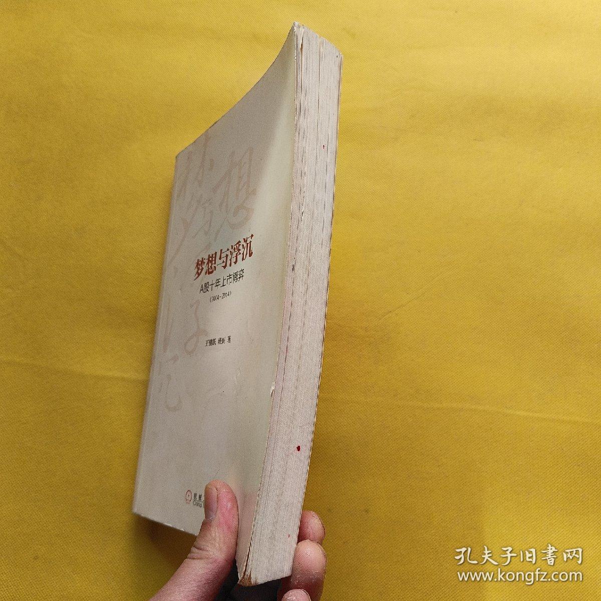 梦想与浮沉：A股十年上市博弈